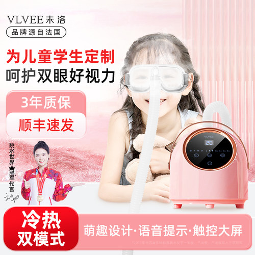 VLVEE儿童护眼仪冷热蒸汽润眼