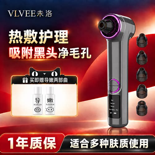 法国vlvee吸黑头神器毛孔热敷