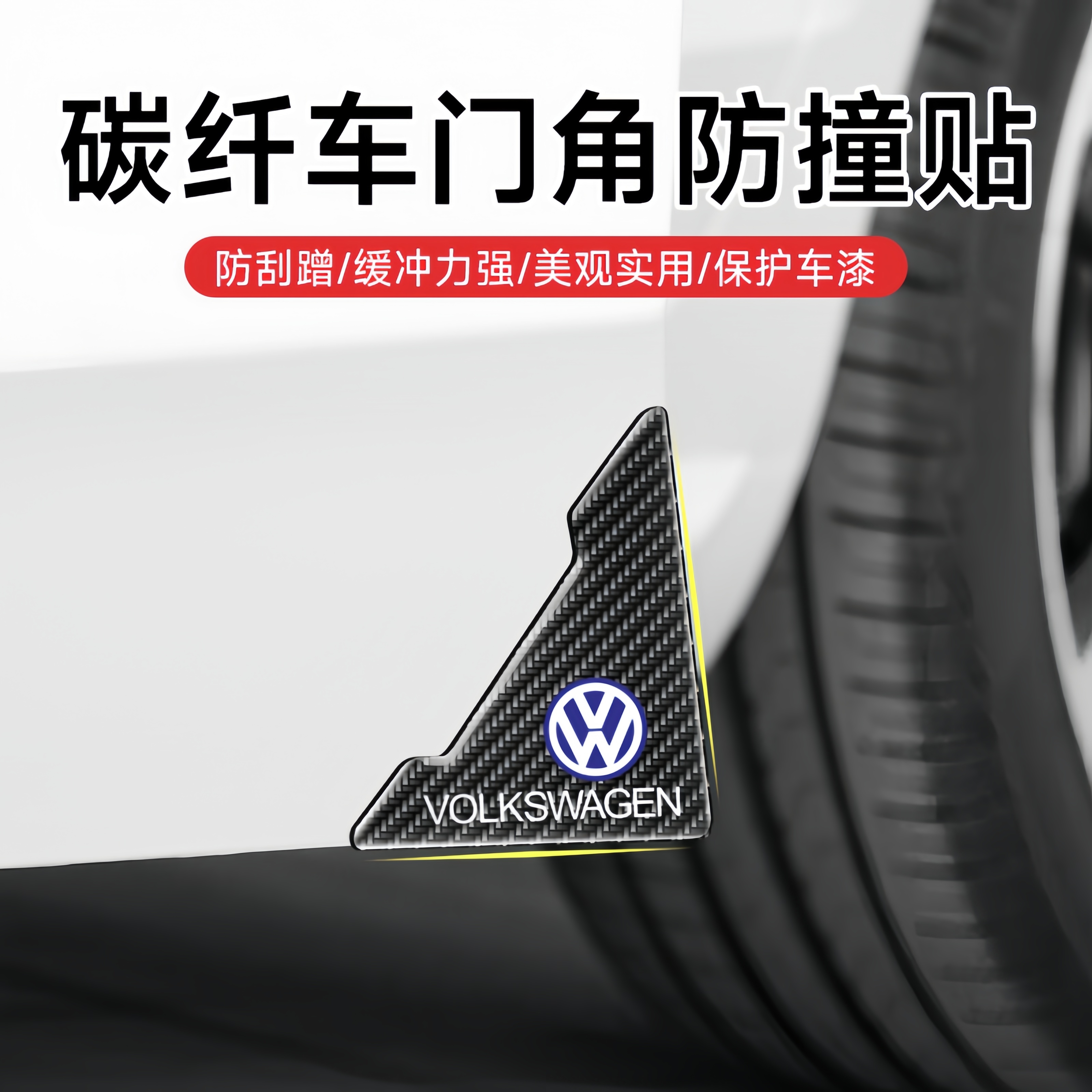 汽车防擦刮蹭贴车门防撞条