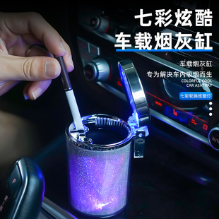 创意翻盖七彩灯光带夹可挂车居内饰品通用烟缸 汽车车载烟灰缸个性