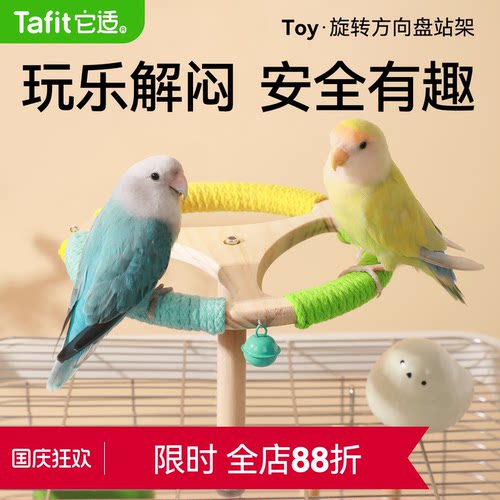 它适鹦鹉站架旋转盘解闷虎皮牡丹玄凤鸟磨牙啃咬自嗨笼内装饰玩具
