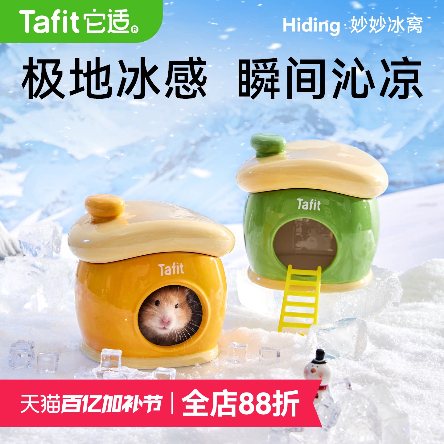 它适妙妙仓鼠陶瓷降温冰窝四季冬季金丝熊躲避屋小房子造景用品