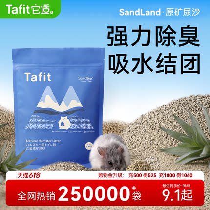 它适仓鼠尿砂金丝熊尿沙除臭颗粒钠基矿砂浴室厕所沙浴沙垫料用品