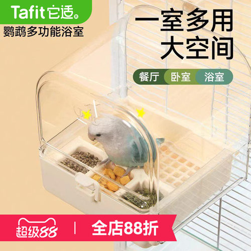 【鹦鹉洗澡神器】高端浴室餐厅