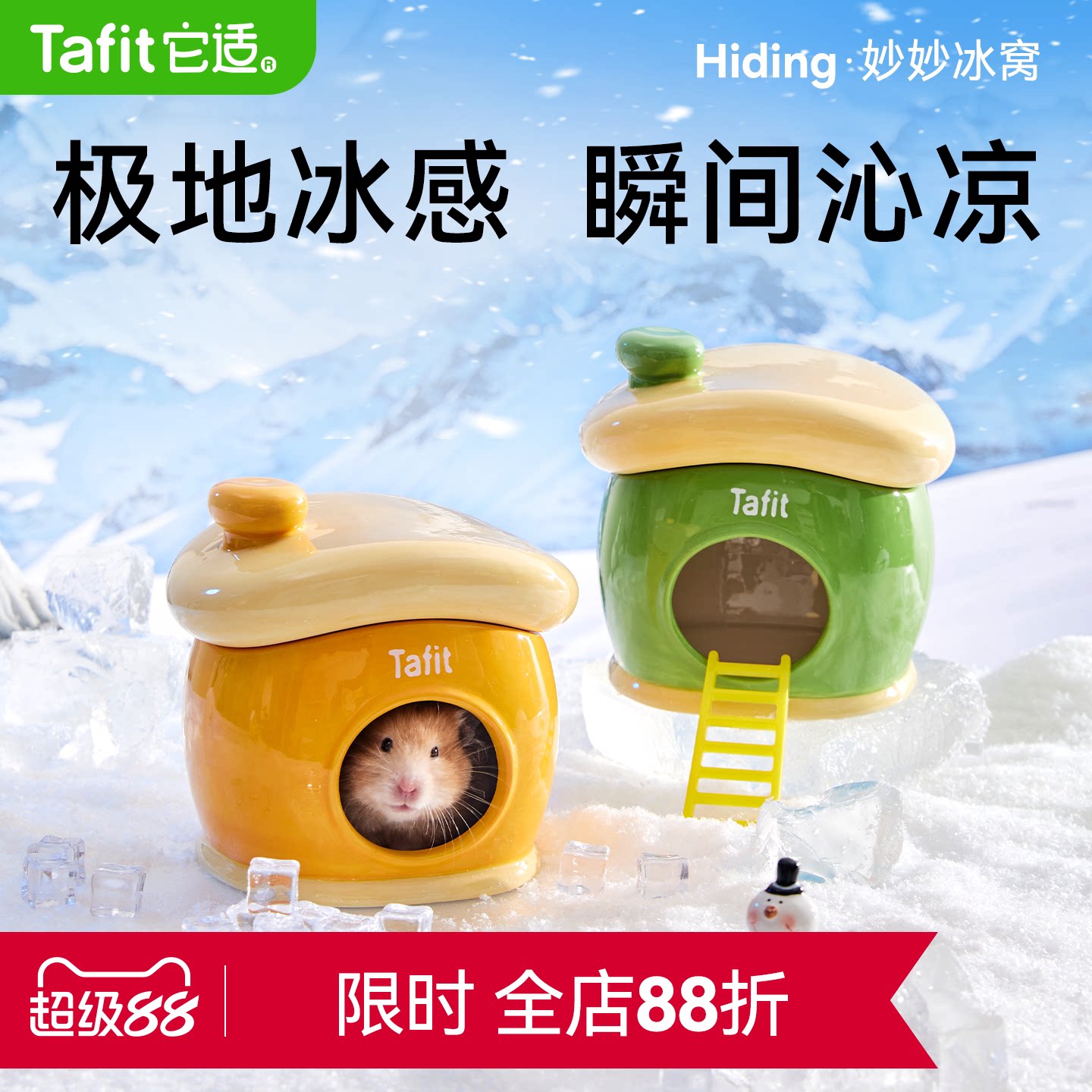 它适妙妙仓鼠陶瓷降温冰窝夏天季金丝熊躲避屋小房子睡窝造景用品