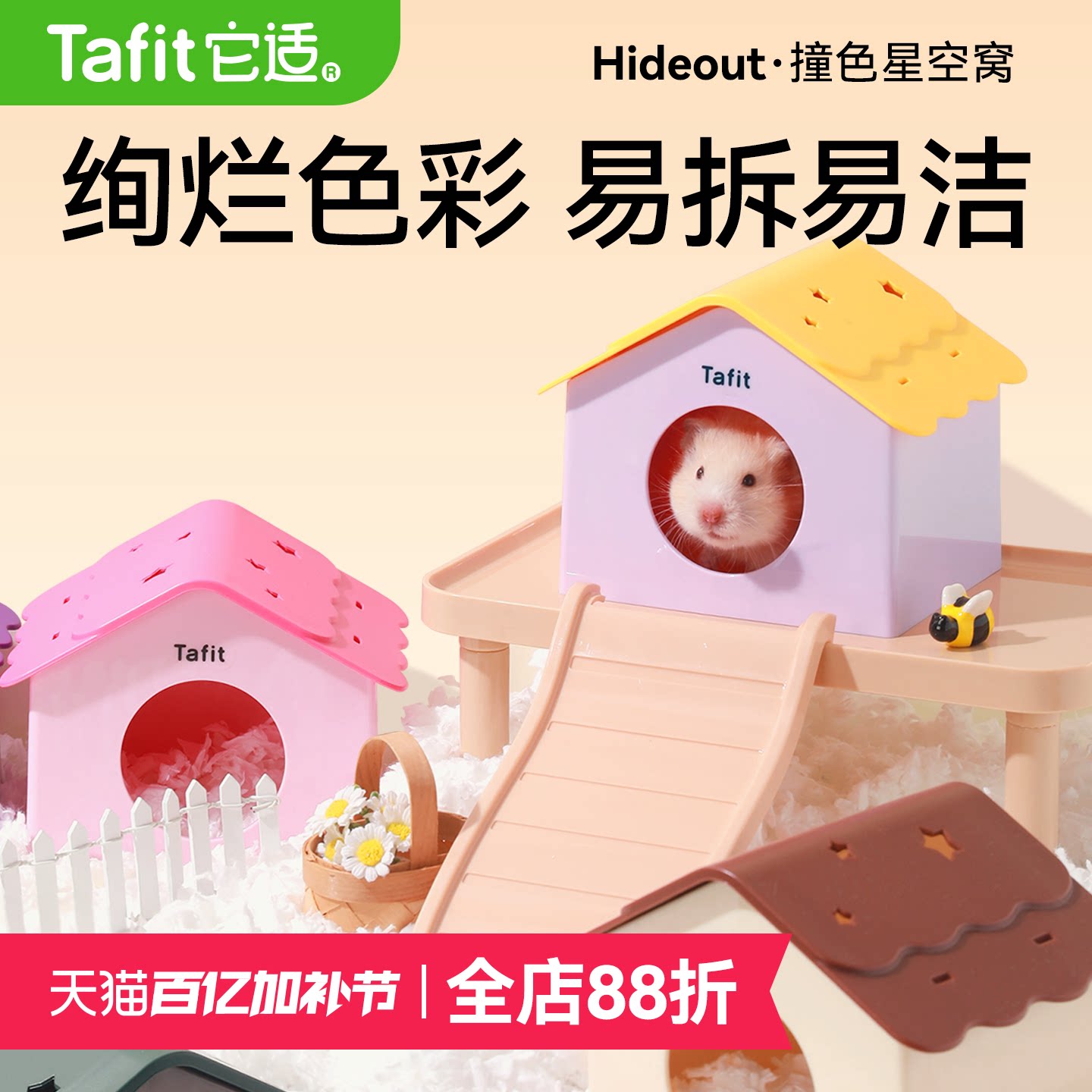 它适撞色星空窝小仓鼠窝躲避屋金丝熊夏天降温睡窝小房子造景用品