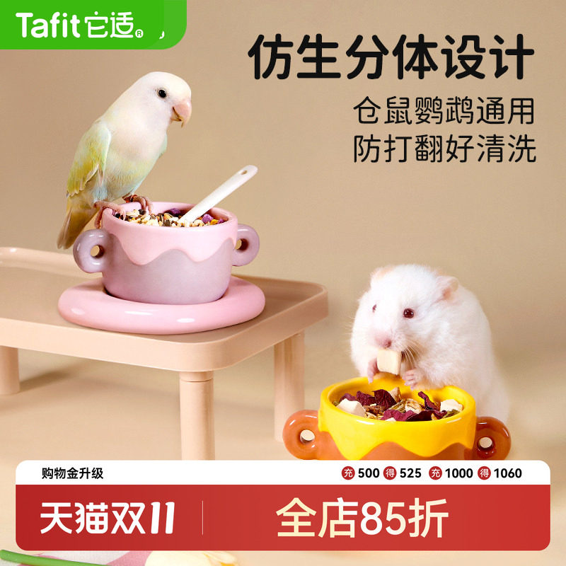 它适仓鼠食盆金丝熊饭碗防翻糊糊搅拌粮食碗盒陶瓷喂食器吃饭的碗