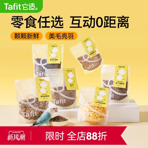 它适鹦鹉互动零食奖励