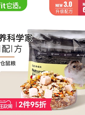 它适Funny Bunny小仓鼠粮食零食侏儒主粮金丝熊营养食物饲料用品