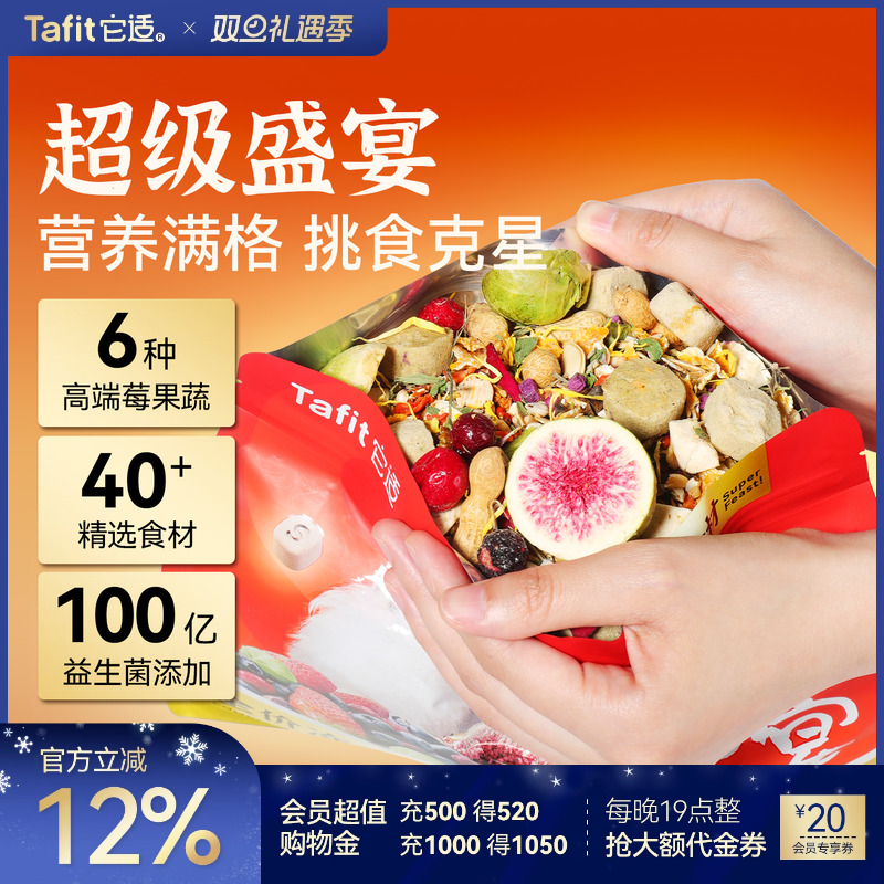 它适超级盛宴仓鼠粮食金丝熊营养主粮侏儒饲料小零食专用食物用品