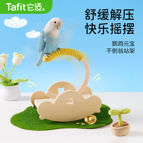 它适鹦鹉桌面站架解压玩具站杆解闷自嗨互动训练益智虎皮牡丹玄凤