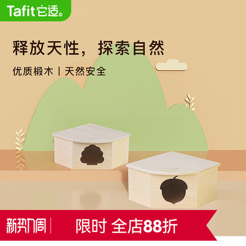 仓鼠窝小屋保暖躲避屋木屋房子