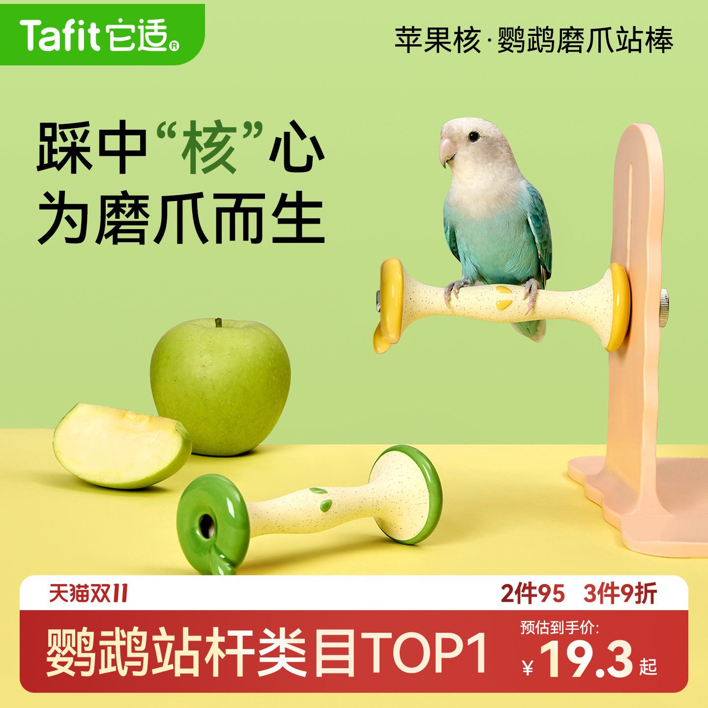 它适鹦鹉站杆磨爪棒鸟站架解闷玩具牡丹虎皮笼内装饰啃咬攀爬解闷