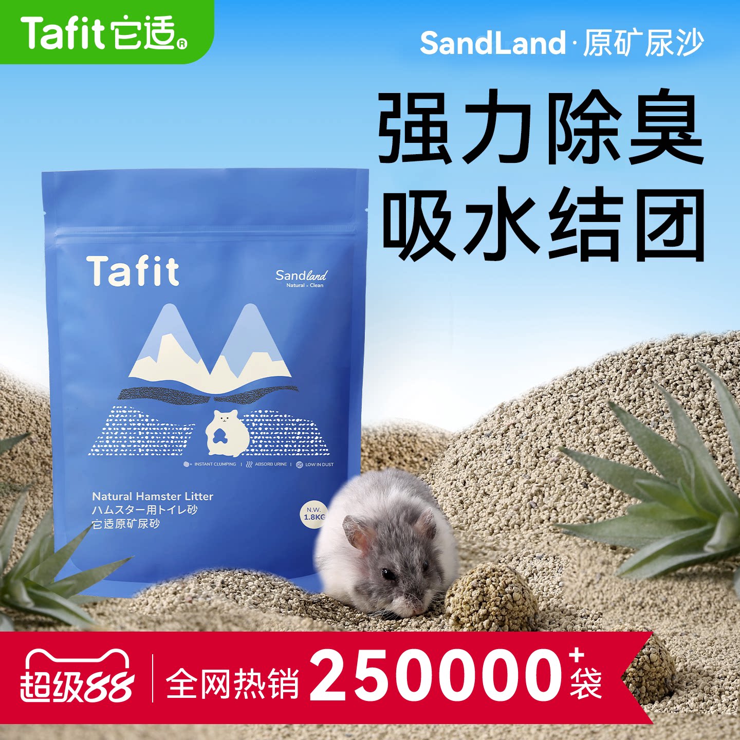 【央妈严选】仓鼠金丝熊尿砂浴沙图片