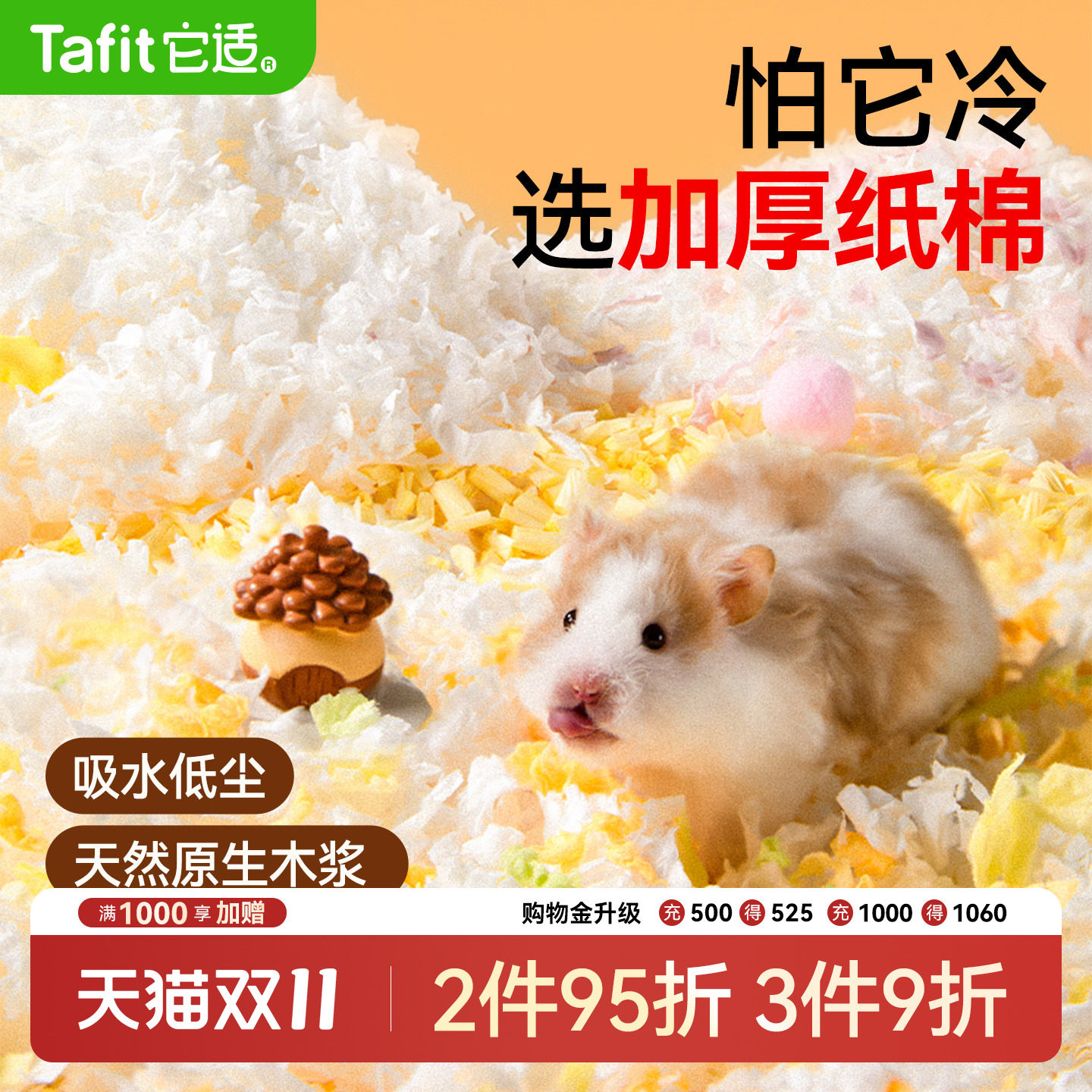 它适仓鼠纸棉金丝熊垫料除臭原木纸浆吸水冬天保暖木屑造景用品