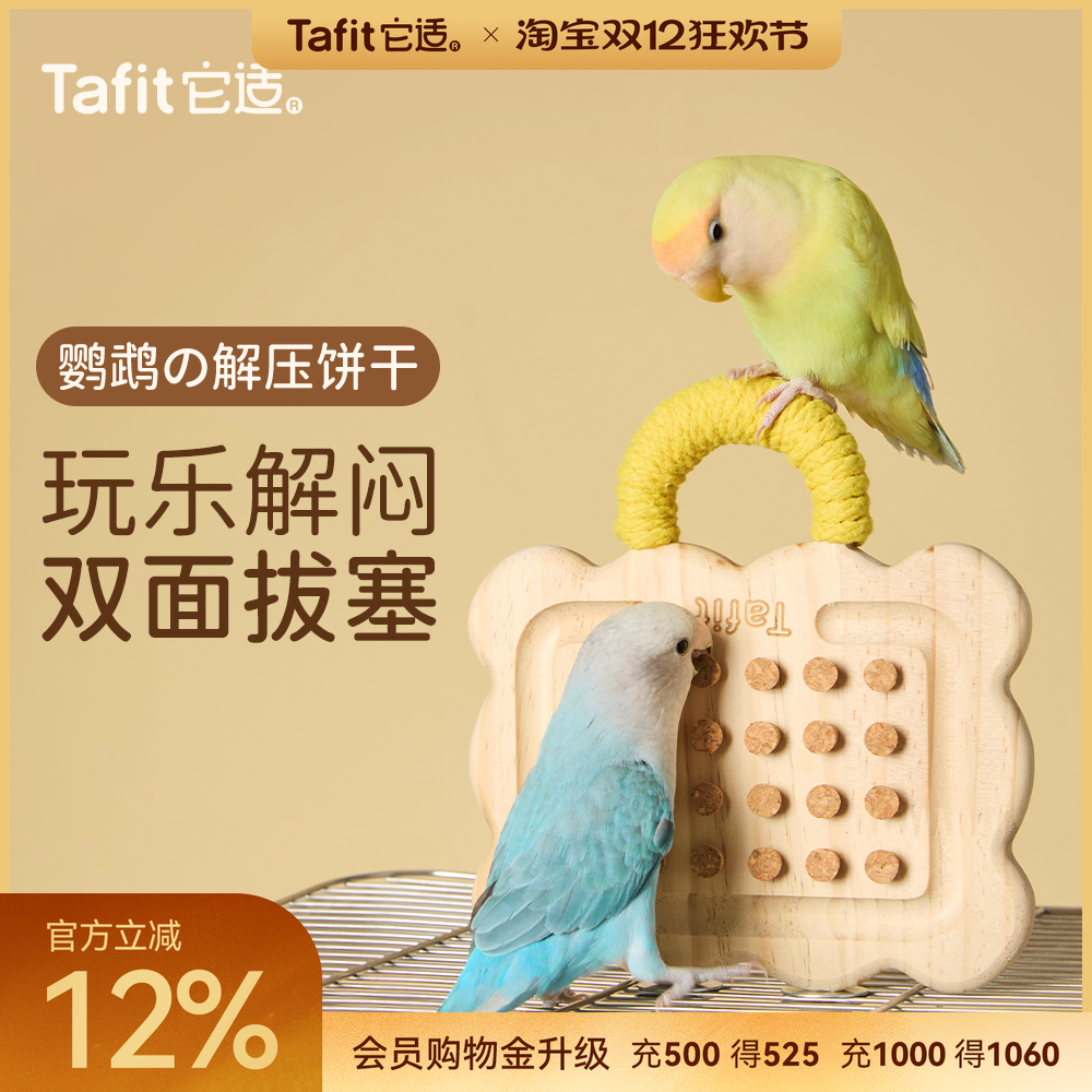 它适鹦鹉解闷玩具玄凤笼内装饰啃咬益智攀爬自嗨用品磨爪站架配件