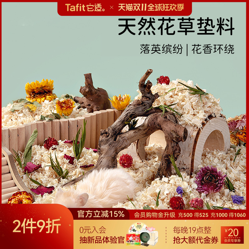 它适梦花园花草垫料清香