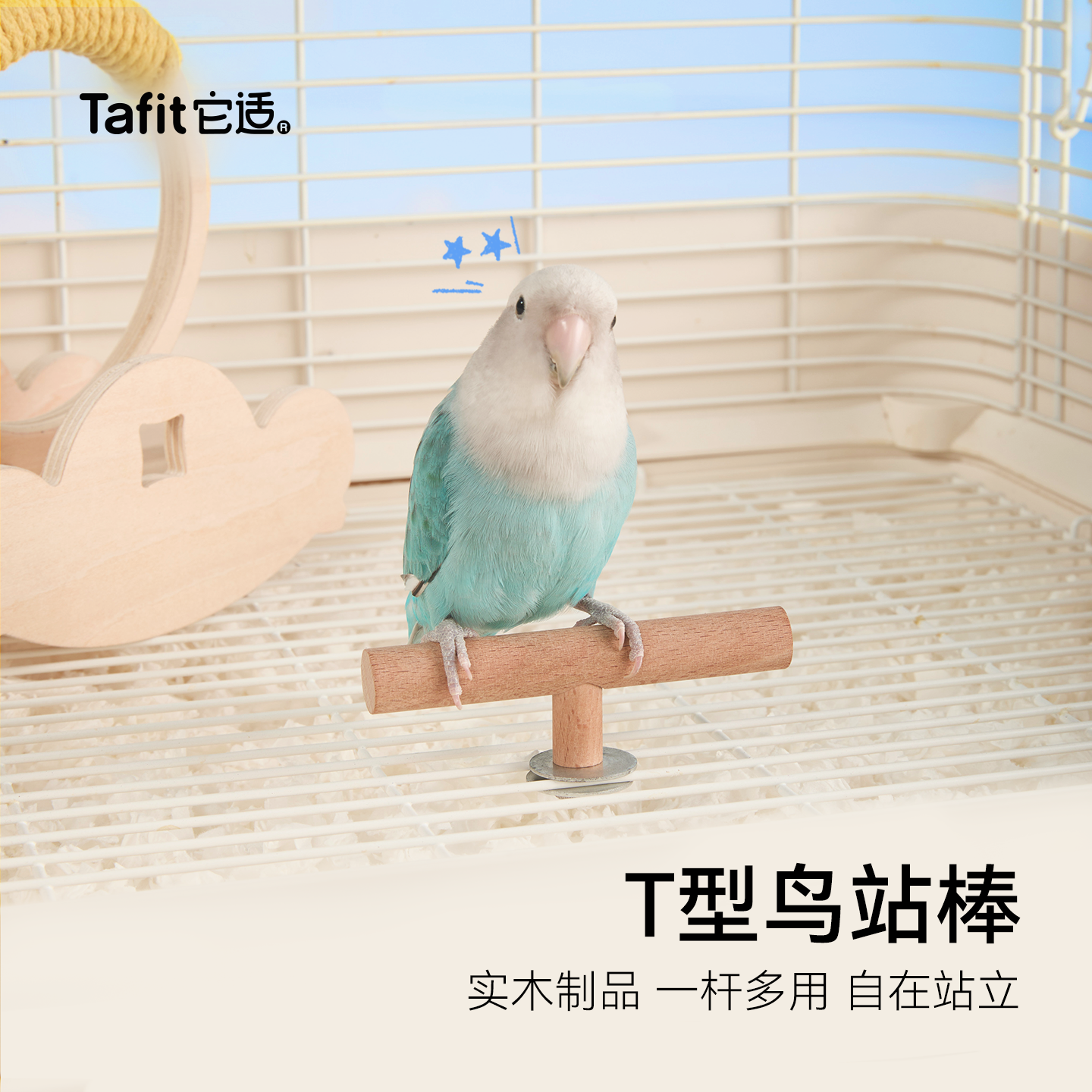 它适站棒牡丹虎皮玄凤鹦鹉小鸟玩具用品磨喙磨牙啃咬攀爬鸟笼适配,宠物/宠物食品及用品,鸟秋千,淘宝优惠券,粉丝福利购,淘宝优惠卷