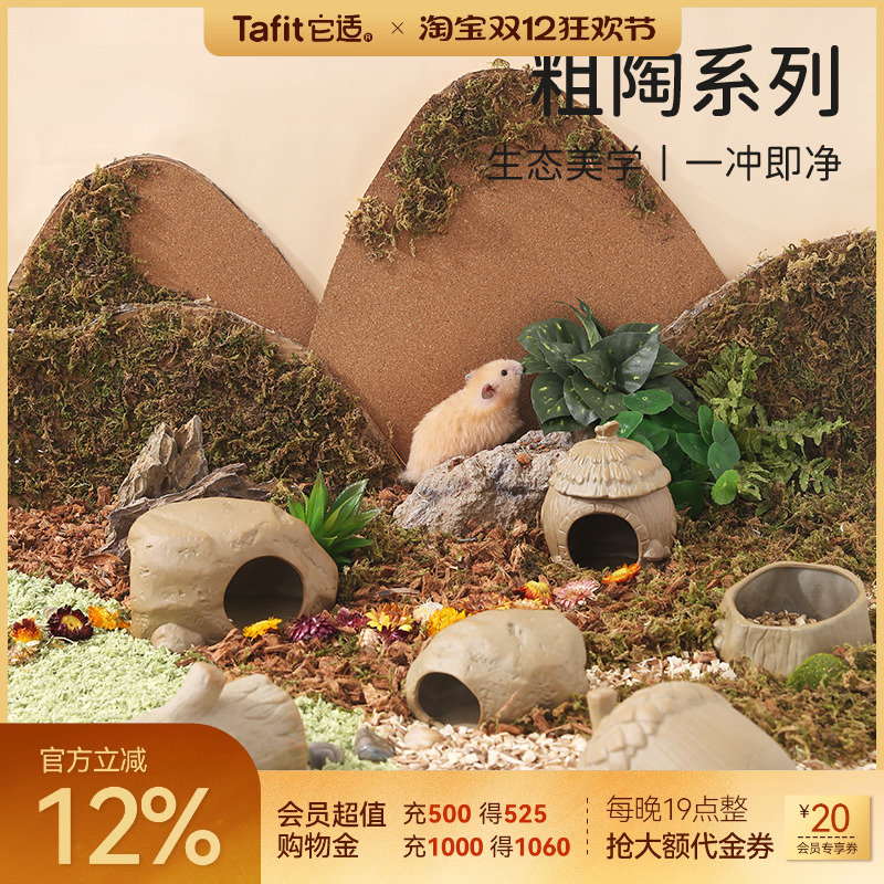 它适粗陶系列躲避窝食盆