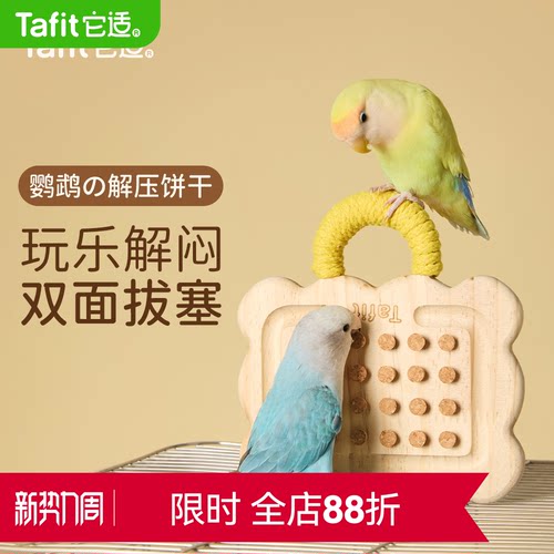 它适鹦鹉解闷玩具玄凤笼内装饰啃咬益智攀爬自嗨用品磨爪站架配件