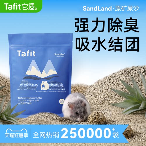 【央妈严选】仓鼠金丝熊尿砂浴沙