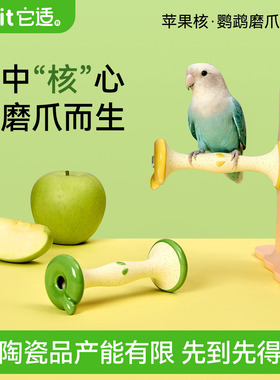它适鹦鹉站杆磨爪棒鸟站架解闷玩具牡丹虎皮笼内装饰啃咬攀爬解闷
