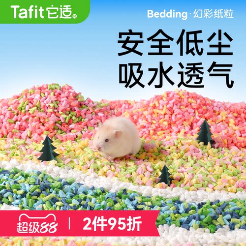 它适仓鼠幻彩纸粒造景用品