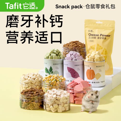 它适仓鼠磨牙零食金丝熊食物用品