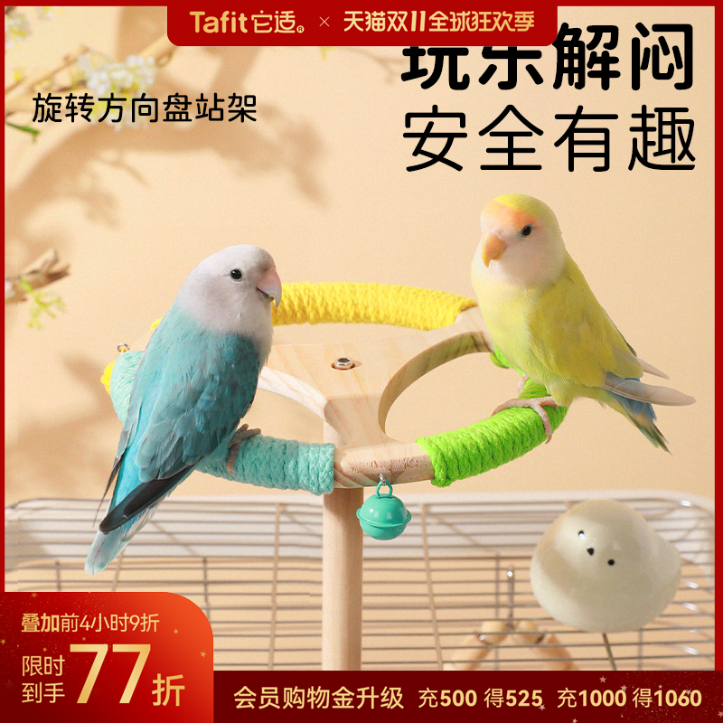它适鹦鹉站架旋转盘解闷虎皮牡丹玄凤鸟磨牙啃咬自嗨笼内装饰玩具