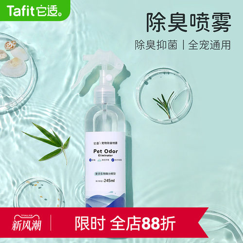 它适仓鼠除臭喷雾抑菌除臭剂