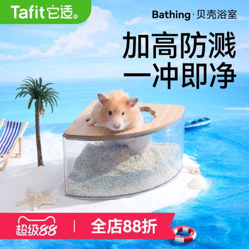 它适仓鼠贝壳浴室超大空间
