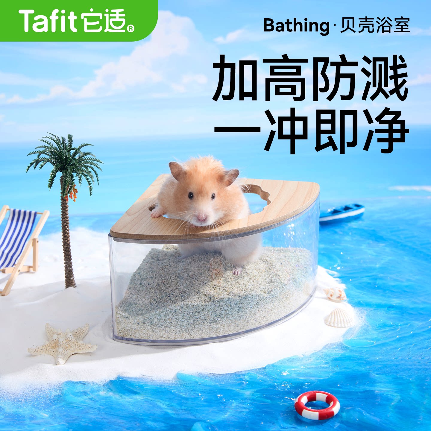 它适仓鼠贝壳浴室超大空间图片