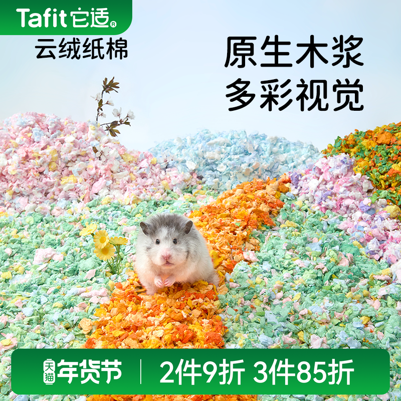 它适云绒小仓鼠纸棉垫料金丝熊除臭吸水木屑造景纸棉冬季冬天用品,宠物/宠物食品及用品,垫料,淘宝优惠券,粉丝福利购,淘宝优惠卷