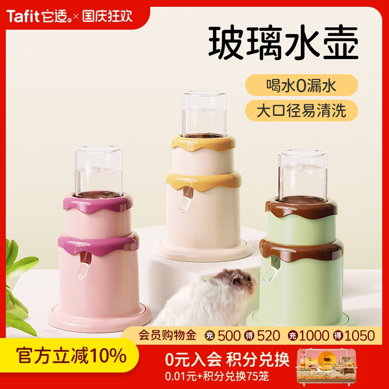 它适蛋糕水壶水壶饮水器