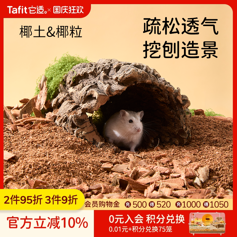 它适仓鼠垫料干椰土金丝熊