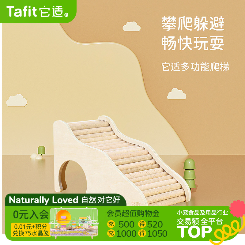它适木质爬梯仓鼠玩具
