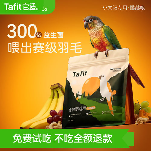 它适小太阳金太阳饲料粮鸟粮带壳鹦鹉鸟食冬季粮食营养谷子混合粮
