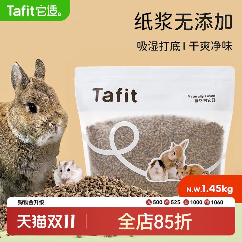 它适仓鼠兔子纸粒木屑金丝熊垫料木粒吸水垫料除臭冬天造景用品