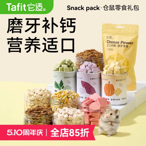 它适仓鼠磨牙零食金丝熊食物用品