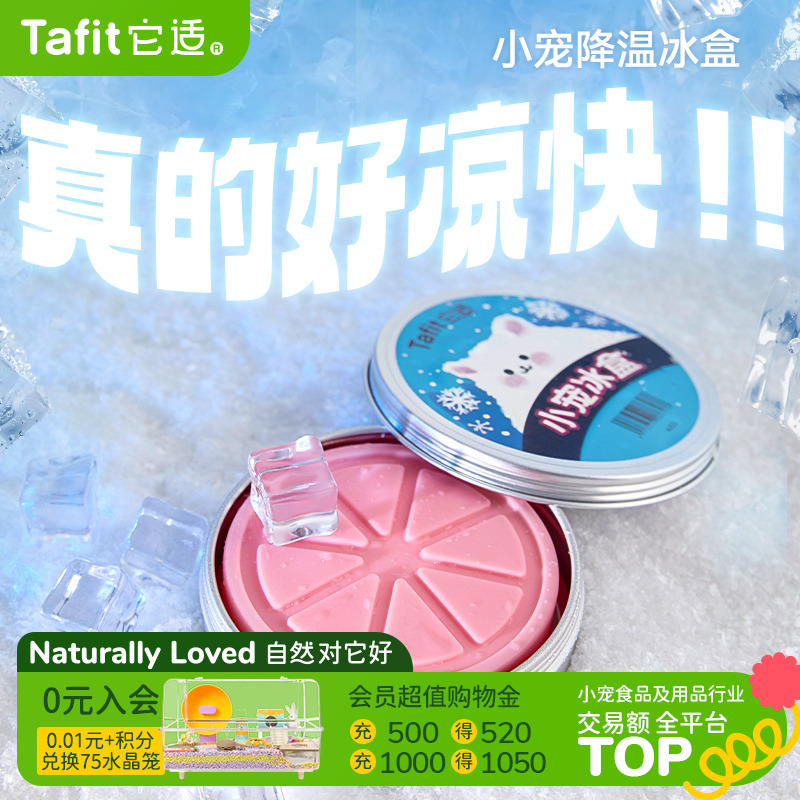 它适仓鼠降温冰盒冰垫金丝熊冰窝冰屋凉垫夏天季小宠降温神器用品