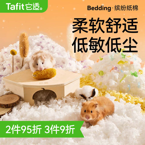 【央ma严选】仓鼠纸棉金丝熊垫料