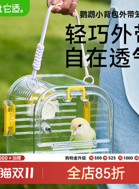 【一瓶矿泉水的重量】鹦鹉外带笼
