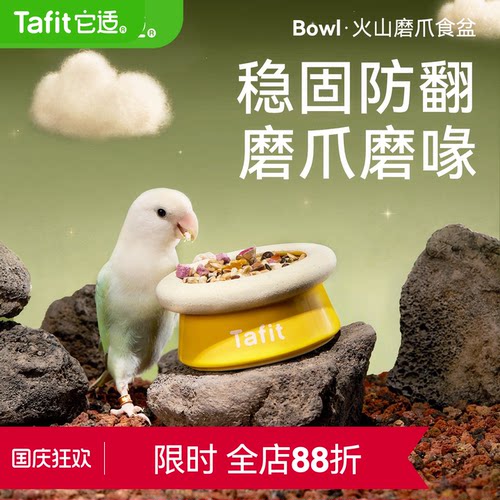 【鹦鹉磨爪食盆】独特造型