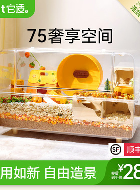 它适仓鼠笼子亚克力透明超大别墅75饲养箱金丝熊专用房子造景用品