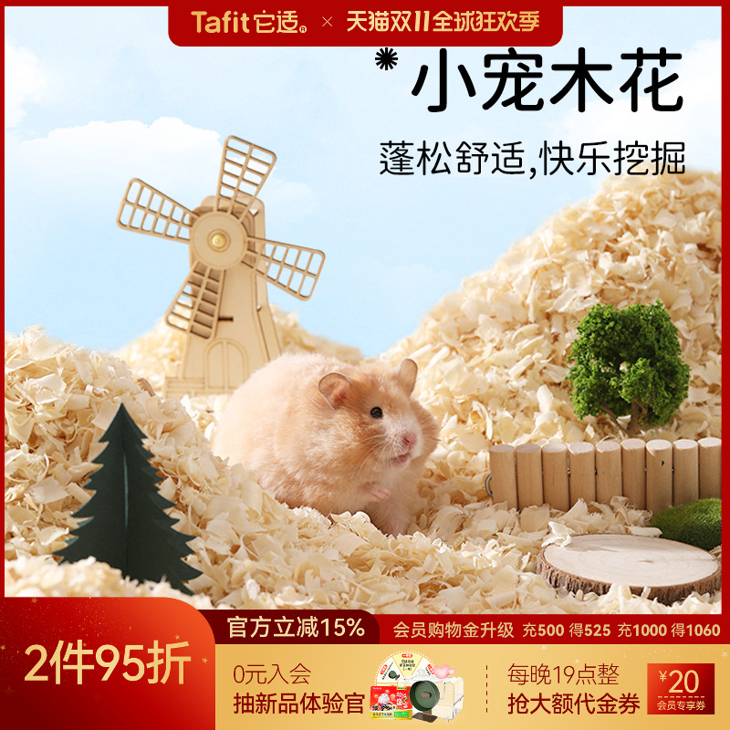 【央ma严选】仓鼠垫料白杨木刨花