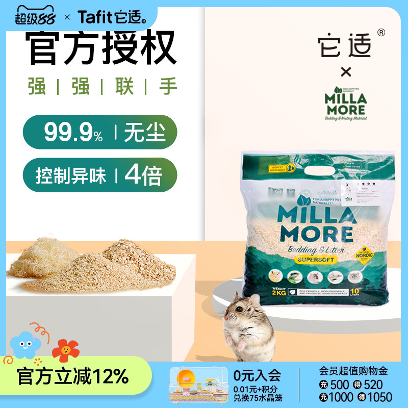 仓鼠米拉莫吸水宠物用品垫料