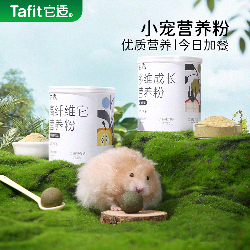 它适仓鼠营养糊糊粉金丝熊幼鼠辅食增肥粮食老年营养补钙零食用品,宠物/宠物食品及用品,鼠粮,淘宝优惠券,粉丝福利购,淘宝优惠卷