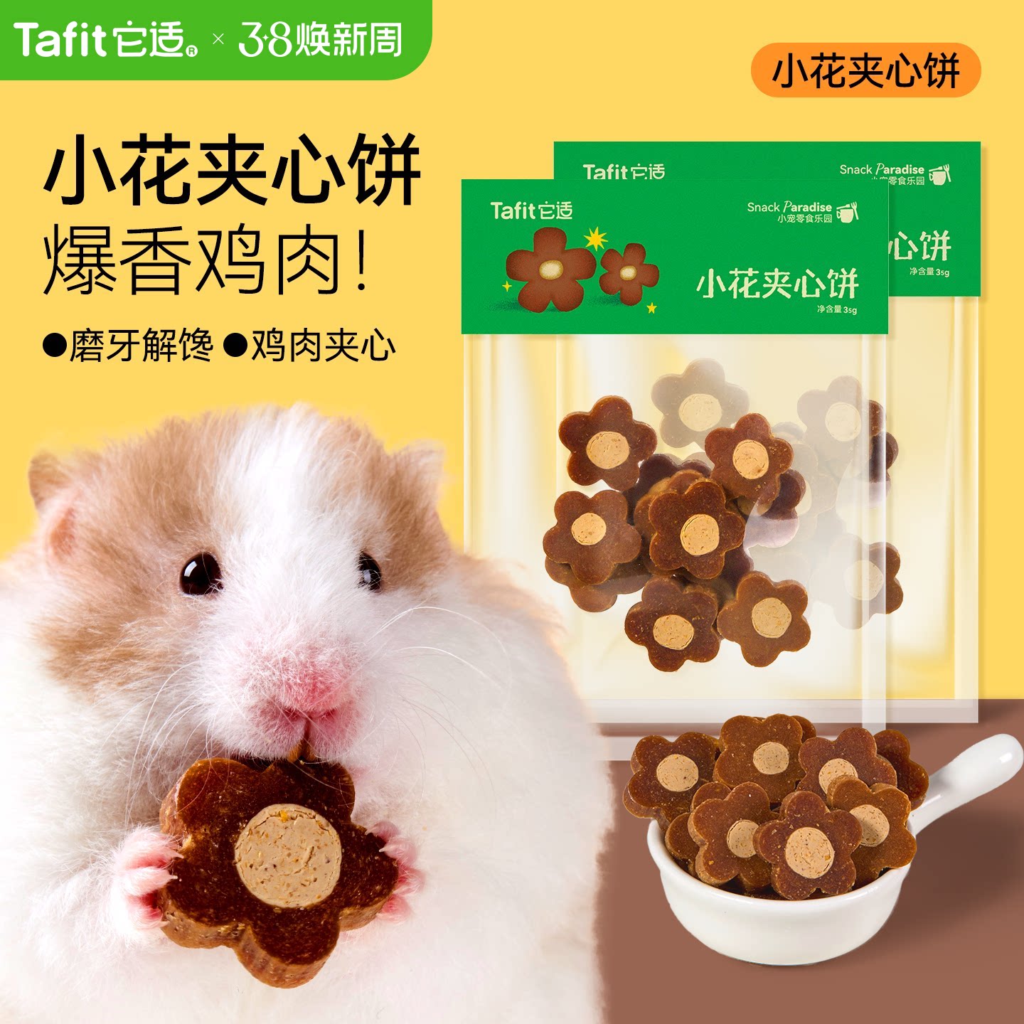 它适仓鼠零食夹心饼干金丝熊粮食饲料磨牙棒营养食物花枝鼠用品