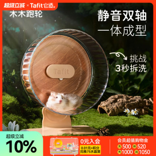 它适仓鼠跑轮金丝熊超静音滚轮解闷大号运动玩具笼子造景艾特用品