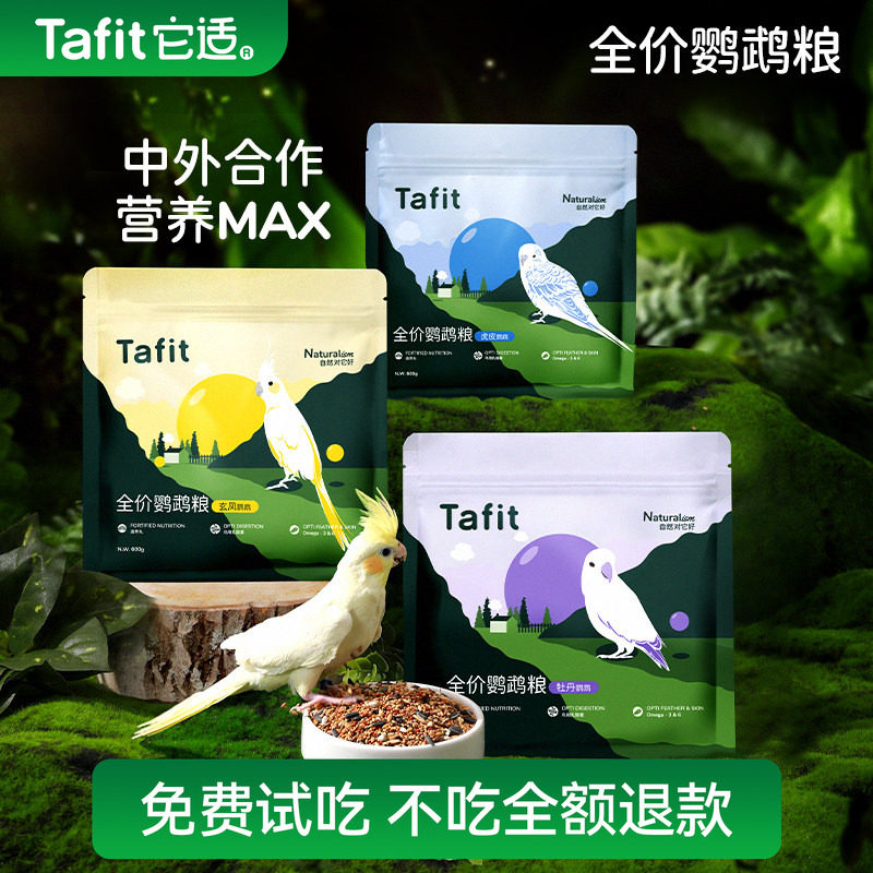 它适鹦鹉粮鸟食饲料加纳利子谷子麻滋养丸玄凤虎皮牡丹小太阳专用,宠物/宠物食品及用品,鸟禽其他,淘宝优惠券,粉丝福利购,淘宝优惠卷